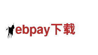 专业ebpay下载安心银行，您身边的金融专家